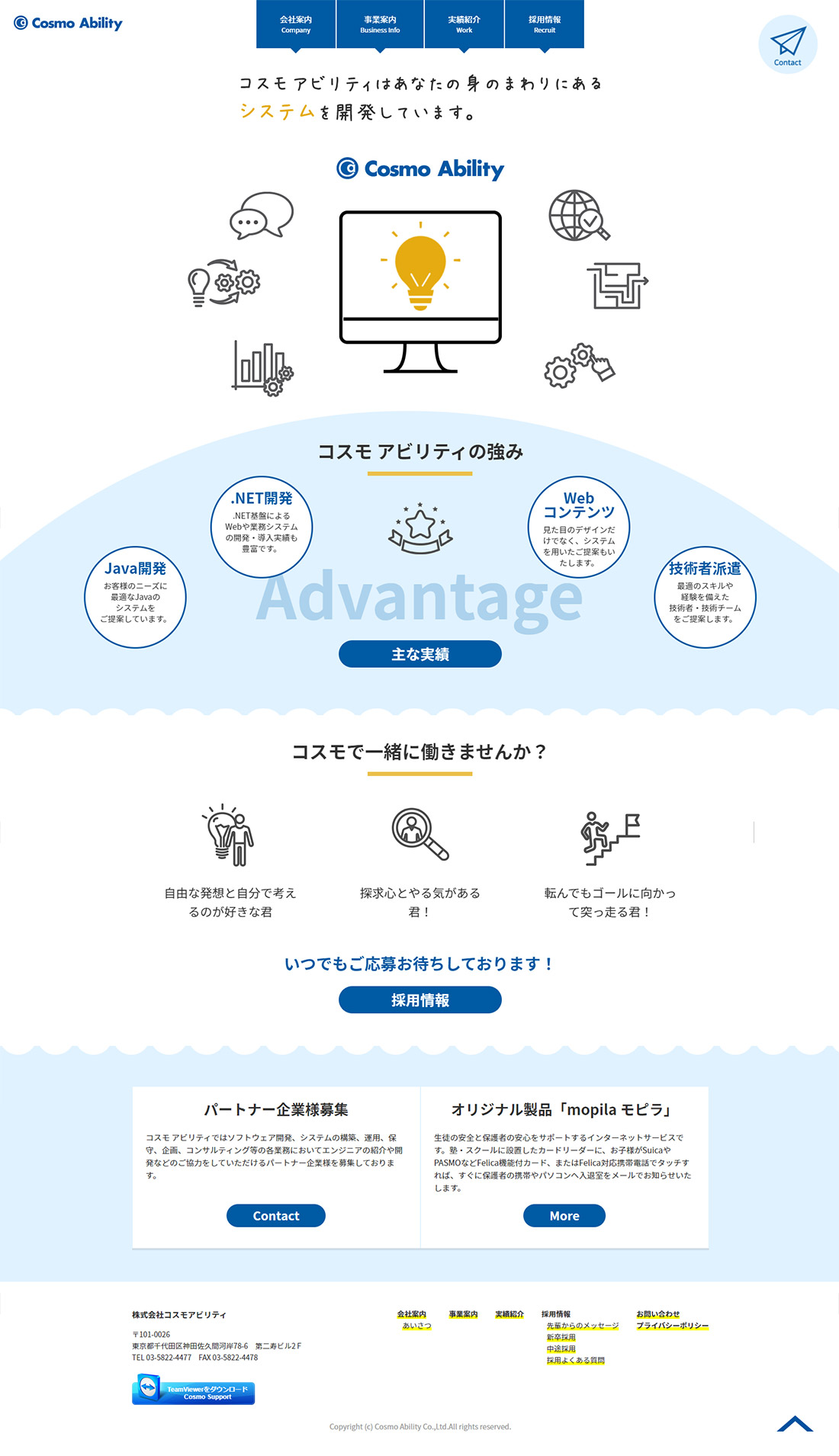 みらいーのホームページ実績｜株式会社コスモアビリティ様オフィシャルサイト