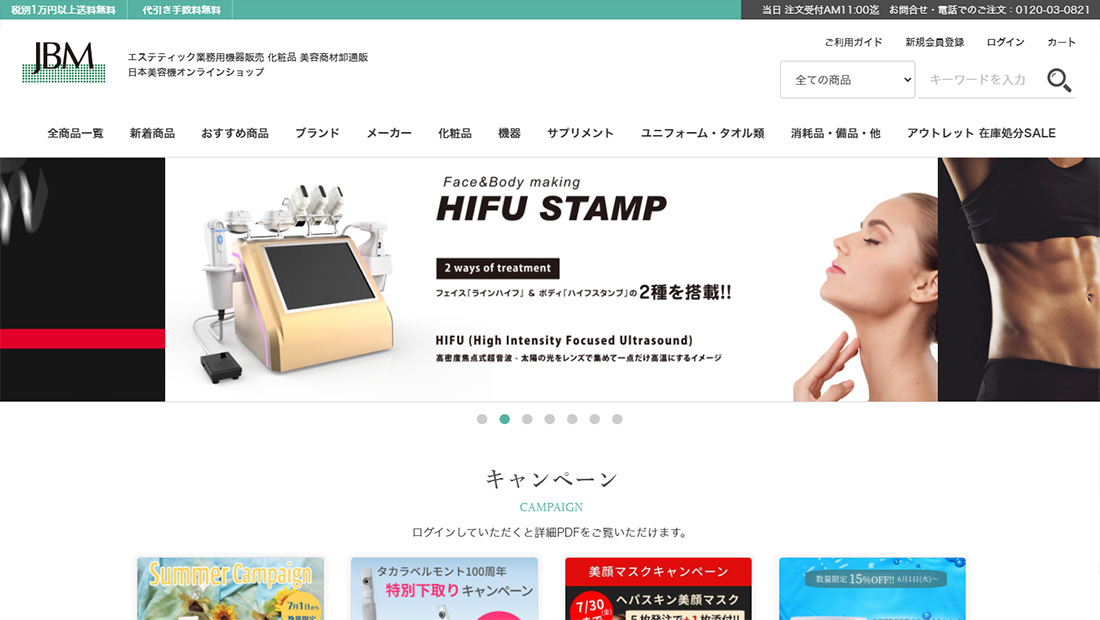 みらいーの｜Web制作実績｜日本美容機株式会社 様