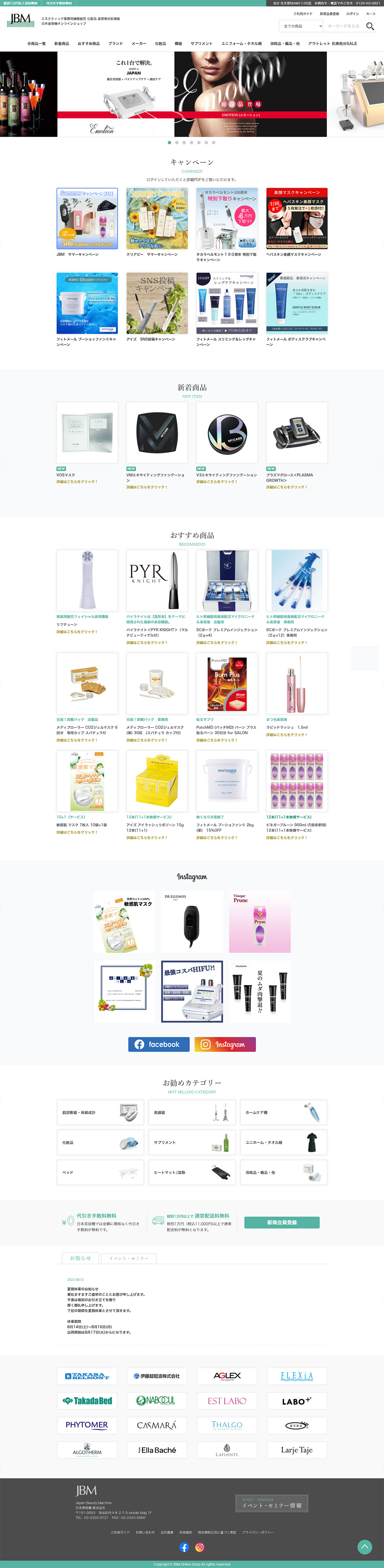 みらいーのホームページ実績｜日本美容機株式会社様ECサイト