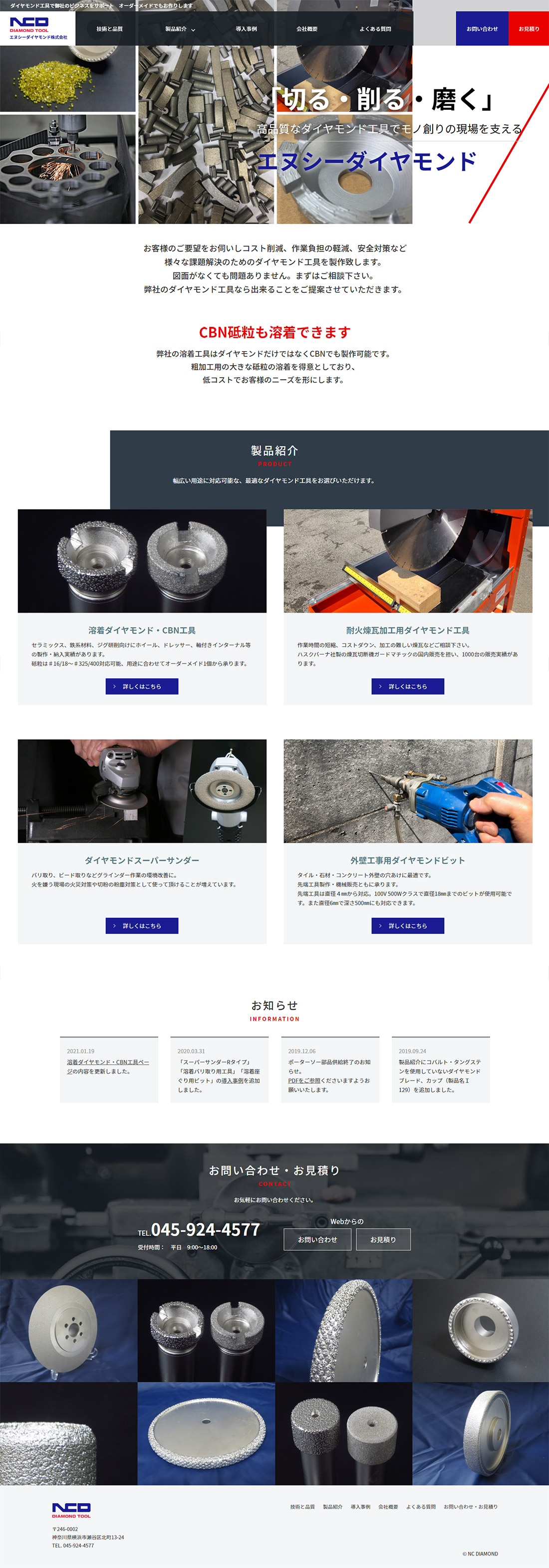 みらいーのホームページ実績｜エヌシーダイヤモンド株式会社様オフィシャルサイト