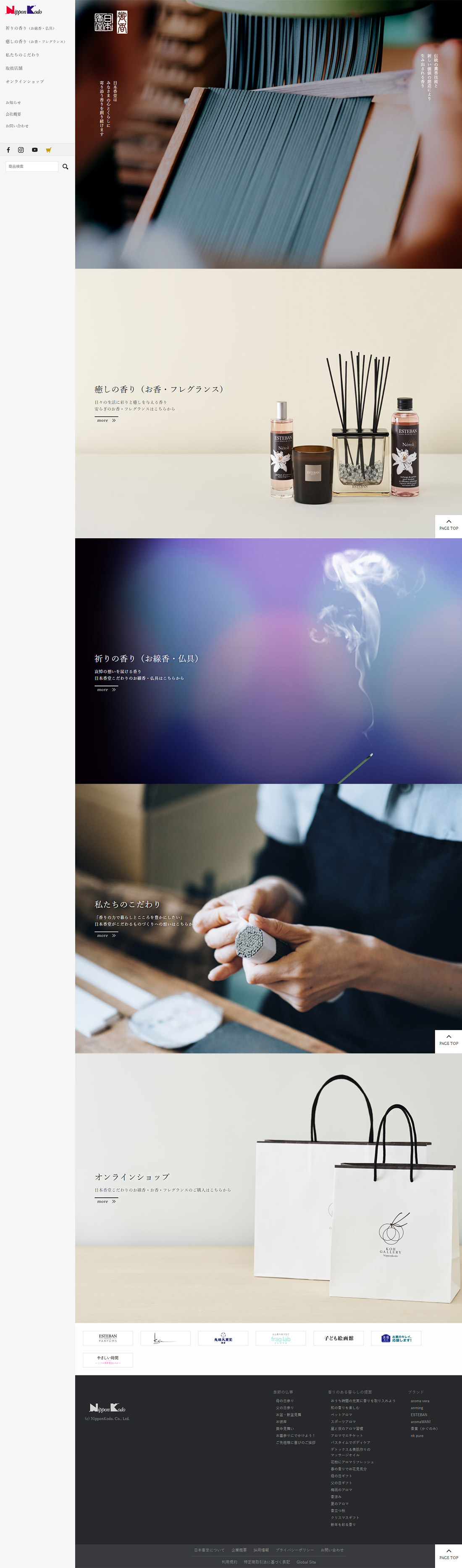 みらいーのホームページ実績｜日本香堂様オフィシャルサイト